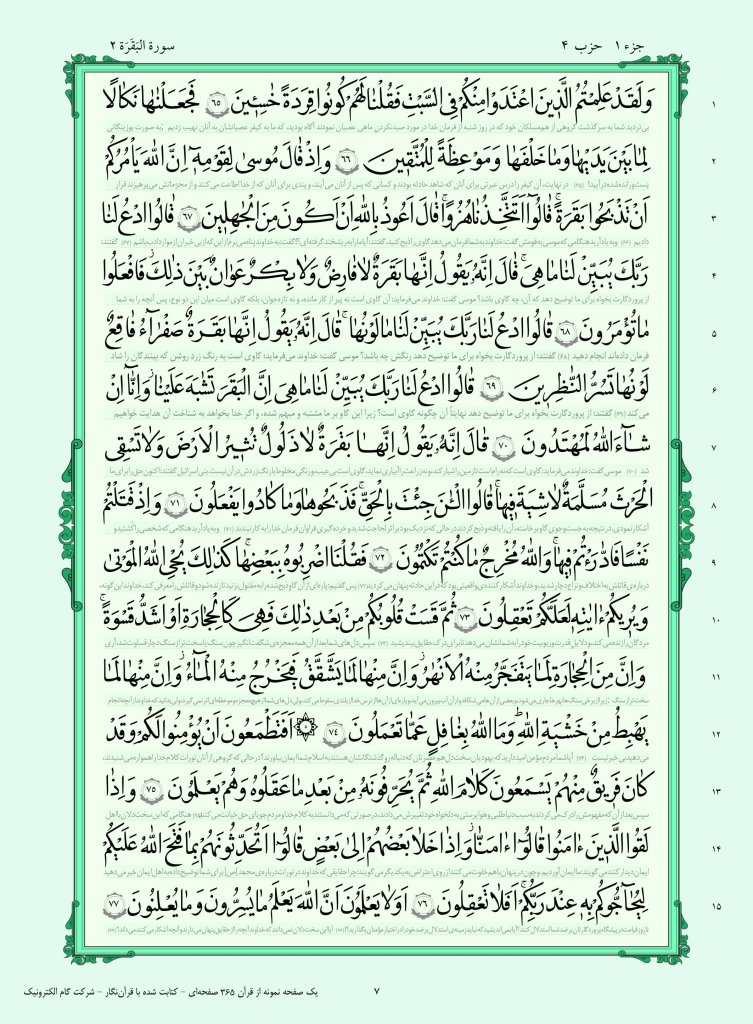 یک صفحه از قرآن 360 صفحه ای