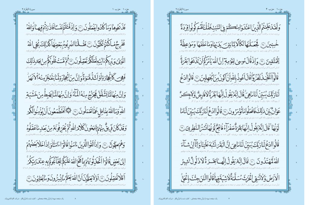 یک صفحه از قرآن 730 صفحه ای 10 سطری