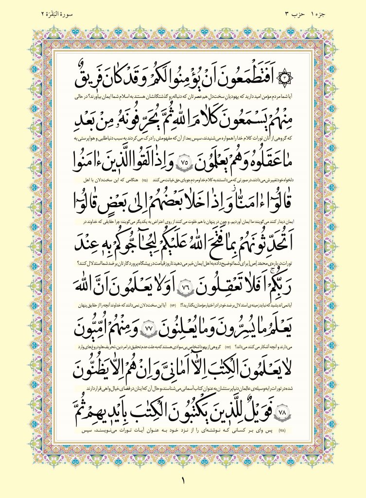 یک صفحه از قرآن 730 صفحه ای 12 سطری