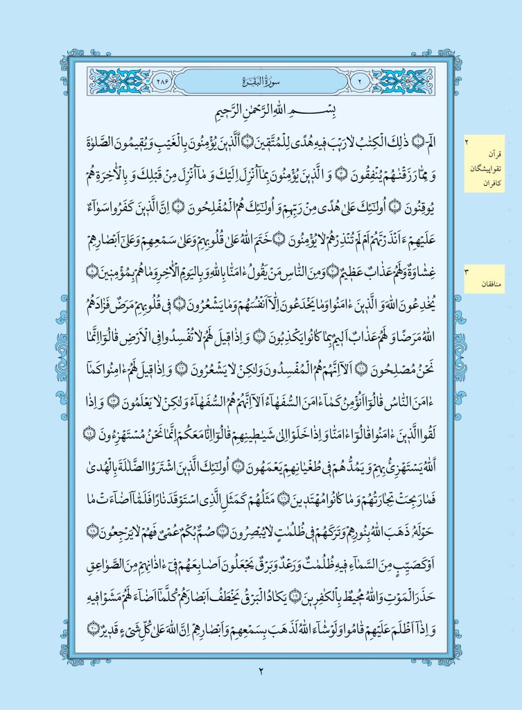 نمونه قرآن 360 صفحه ای –  (رکوعات قرآنی)