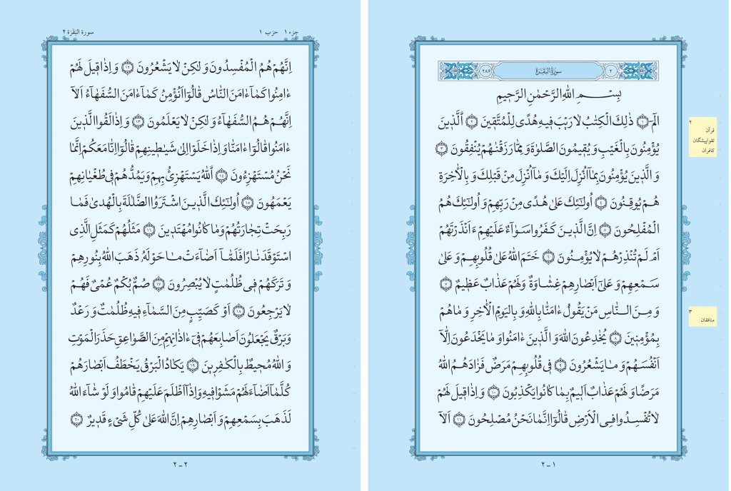 نمونه قرآن 720 صفحه ای ( رکوعات قرآنی)