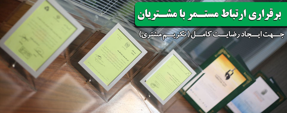 ارتباط با مشتریان